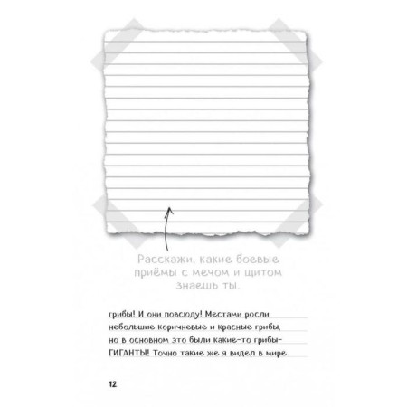 Steve's diary. Where the portal leads. Book 9-7