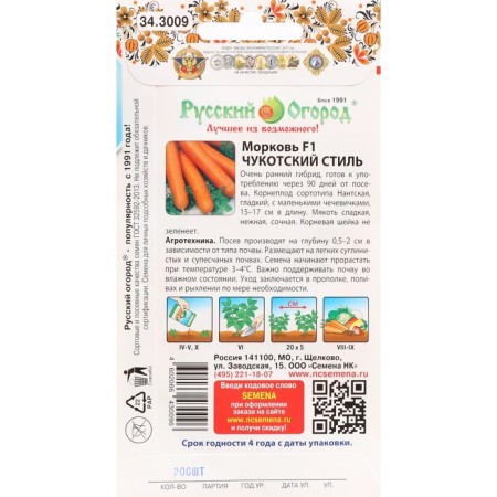 Carrots "Chukotka style", F1, 200 pcs.-1