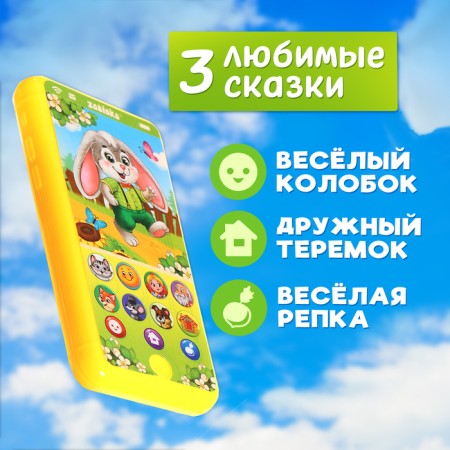 Musical telephone "My first tales", sound, light, yellow color-1