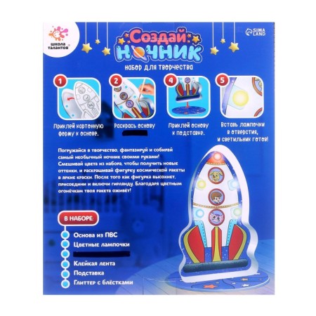 Set for creativity “Create a nightlight. Space"-6