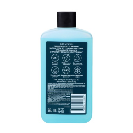 Shower gel and shampoo Rexona Men 2 B1 "Mountain Ice", 490 ml-1