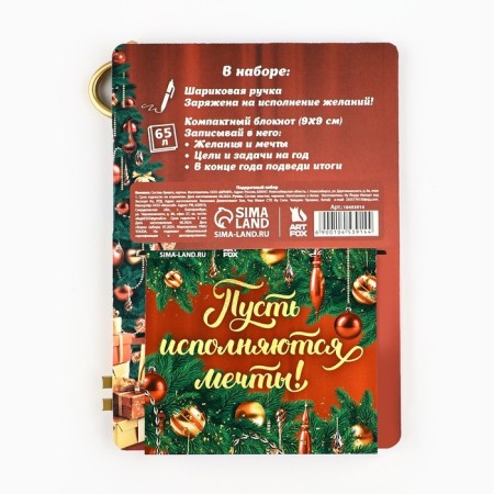 New Year's gift set, notebook 90x90 and Plastic pen “Happy New Year! Make a desire "-6