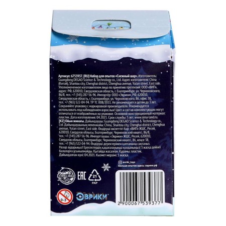 Set for experiments "Snow ball: machine", diameter 8 cm-2