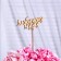 Topper "beloved husband", gold, 13.5 × 5 cm give beautifully