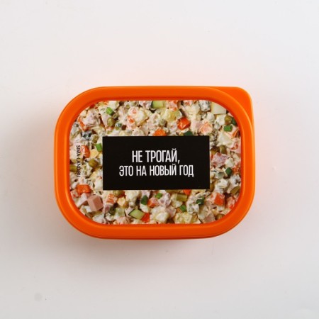 New Year. Lunch-Box “Don't touch, this is for the New Year”, 150 ml-1