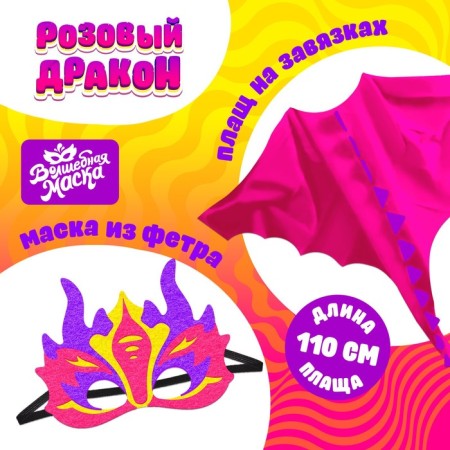 Carnival set "Pink Dragon", cloak and mask-1