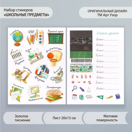 Stickers Paper "School objects" set 2 sheets 20x15 cm