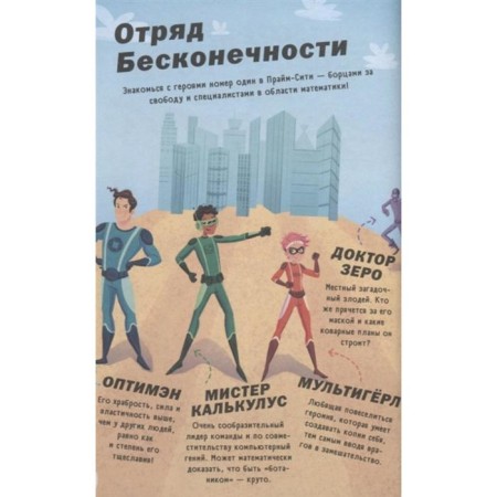 Математические приключения. Поттер У.-3