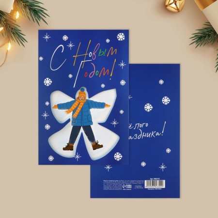 Postcard "Happy New Year!", 12 x 18 cm, New Year-3