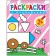 Coloring with stickers for babies. Steam locomotive