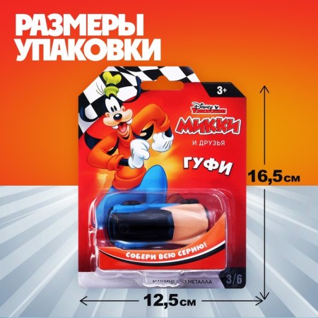 Metal Disney Metal "Gufi"-2
