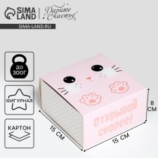 Gift folding box, packaging, “Open more”, 15 x 15 x 8 cm