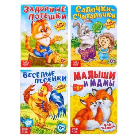Набор картонных книг «Для малышей», 4 шт. по 10 стр.