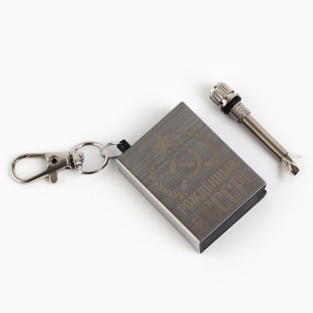 The eternal match is a keychain “Born in the USSR”, 3.8 x 2.8 cm.-3