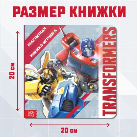 Magnetic book with TRANSFORMERS tasks, 8 pp., 27 magnets-2