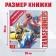 Magnetic book with TRANSFORMERS tasks, 8 pp., 27 magnets