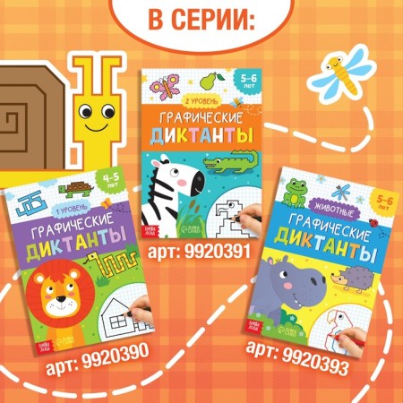 The training book "Graphic dictations. Color ”, 24 p.-6