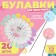Kviling pins "Button", 46 mm, 20 pcs, color colorful