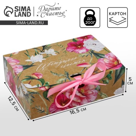 Gift box, packaging, "flowering happiness", 16.5 x12.5 x5 cm