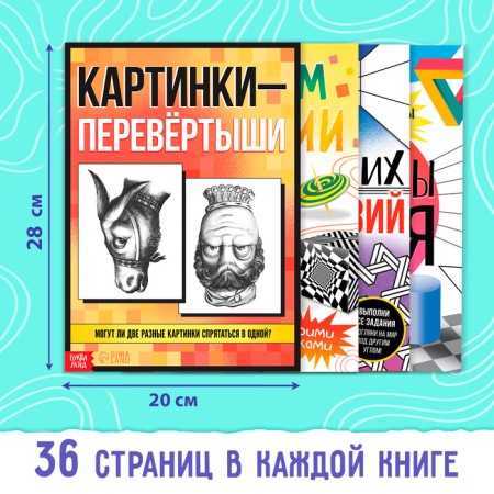 Set "Optical Illusions", 4 books each 36 p., 7+-2