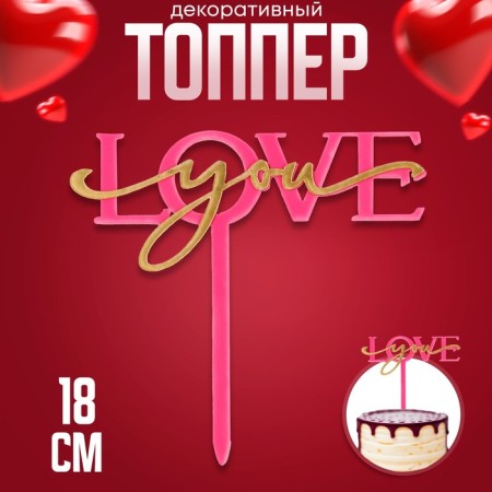 Topper "I love you", Fuchsia color