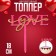 Topper "I love you", Fuchsia color
