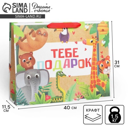 Package Gift Craft horizontal, packaging, “Gift to you”, l 40 x 31 x 11.5 cm