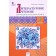 Grade 3. Literary reading in native Russian. GEF. Sitnikova T.N.