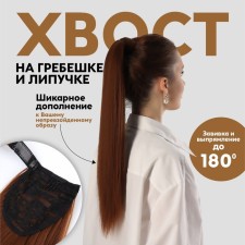 The tail of the invoice, straight hair, on the elastic band, 60 cm, 100 g, the color is light blond (#SHT30A)