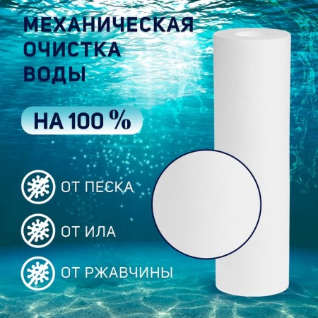 Smooth cartridge Zein PP-10SL, polypropylene, 25 μm-2