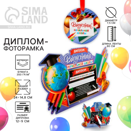 Graduation diploma for graduate "primary school", 350 g/sq.m