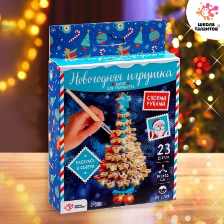 Set for creativity "New Year's toy"