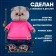 Soft toy "Basik in jeans and raspberry t -shirt", 25 cm
