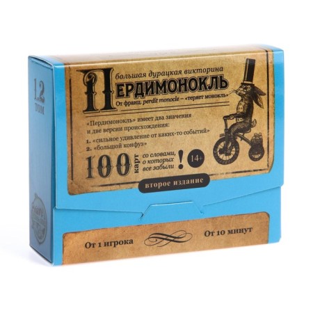 Big stupid quiz “Perdimonel. Volume 1.2 ", 100 cards-3