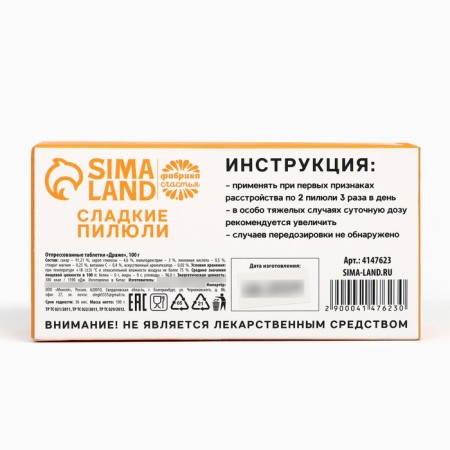 Драже Конфеты - таблетки «Свободное время»: 100 г-4