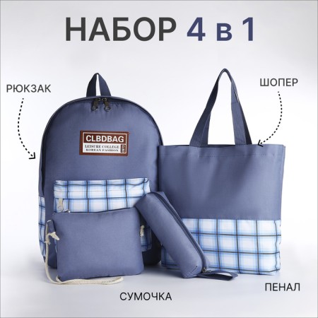 Set of a backpack with a zipper, core, bag, cosmetic bag, blue color