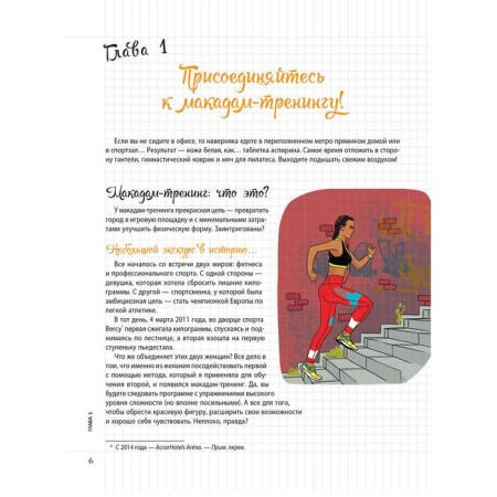 My notebook. Macadam-training. Bosse E.-8