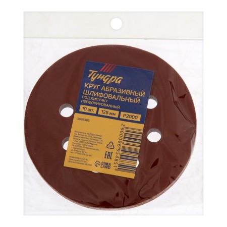 Circle of abrasive grinding under the "Velcro" tundra, perforated, 125 mm, p2000, 10 pcs.-7