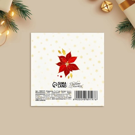 Greet-Mini "Bright New Year!", Fir-tree toy 7 x 7 cm, New Year-2