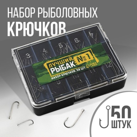 A set of fishing hooks "Best Fisherman", 50 pcs