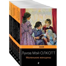 There is a place for a good, bright (a set of 6 books: “Little Women”, “Good wives”, etc.)