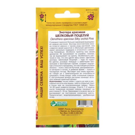 Enotra seeds beautiful "silk kiss", 0, 1 g-1