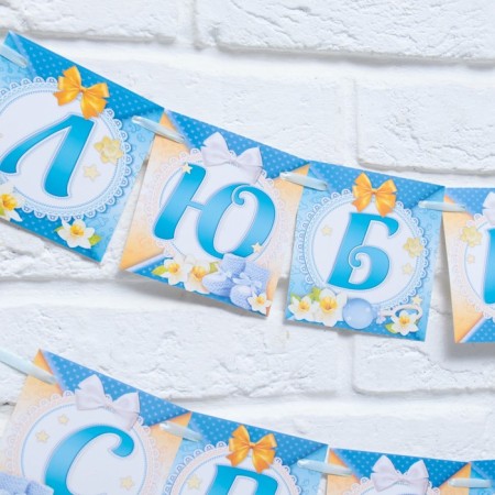 Garland on the tape "Beloved, thanks for the son", length 300 cm-1