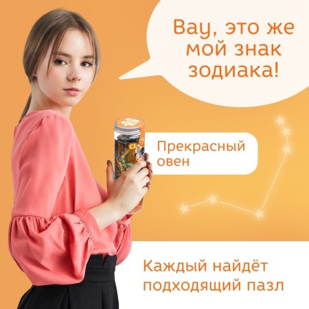 Puzzle in the Tubus "Beautiful Aries", 300 details-2