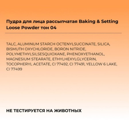 Face Focallure Baking & Setting Loose Powder, crumbly, tone 04, 15 g-5