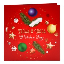 Новый год. Шоколадная открытка "Тепла и уюта в Новом году", 4 шт х 5 г