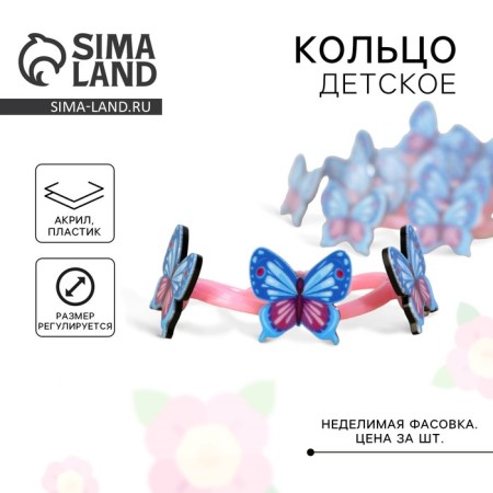 Children's ring "Butterfly" 2 x 1.8 x 1.5 cm