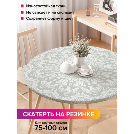 The tablecloth “Classic ornament”, round, oxford, elastic band, size 120x120 cm, diameter 75-100 cm