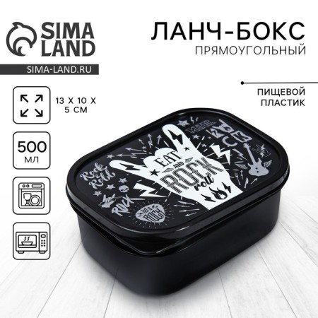 Rock lunch box, 0.5 l