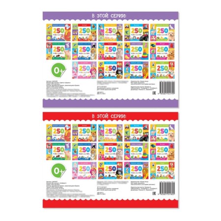 250 stickers set of "training", 2 pcs. 8 p.-3